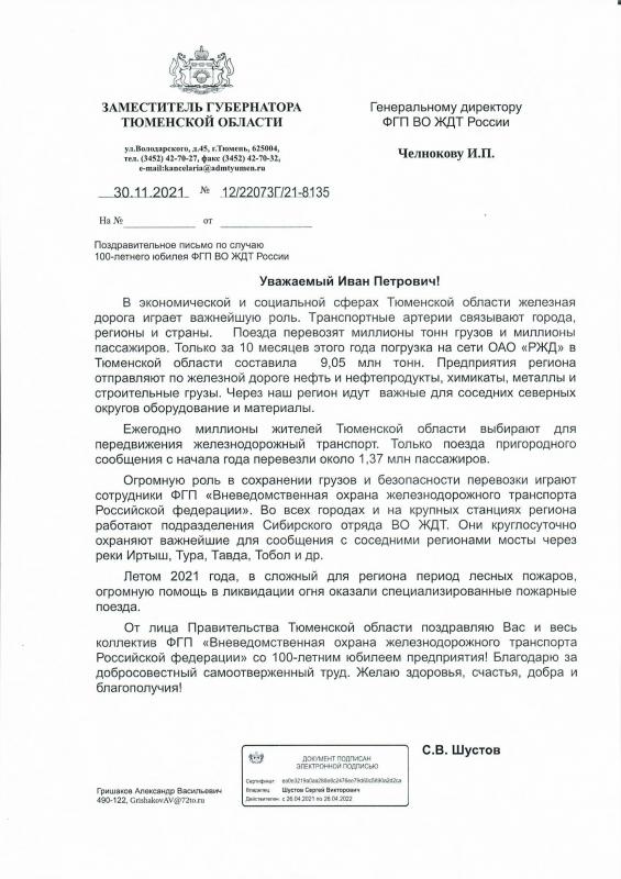 Поздравление Тюмень