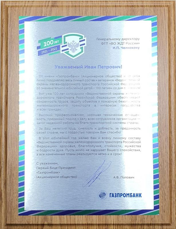 Поздравление Газпромбанк