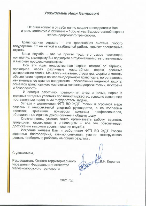 Поздравление Юг