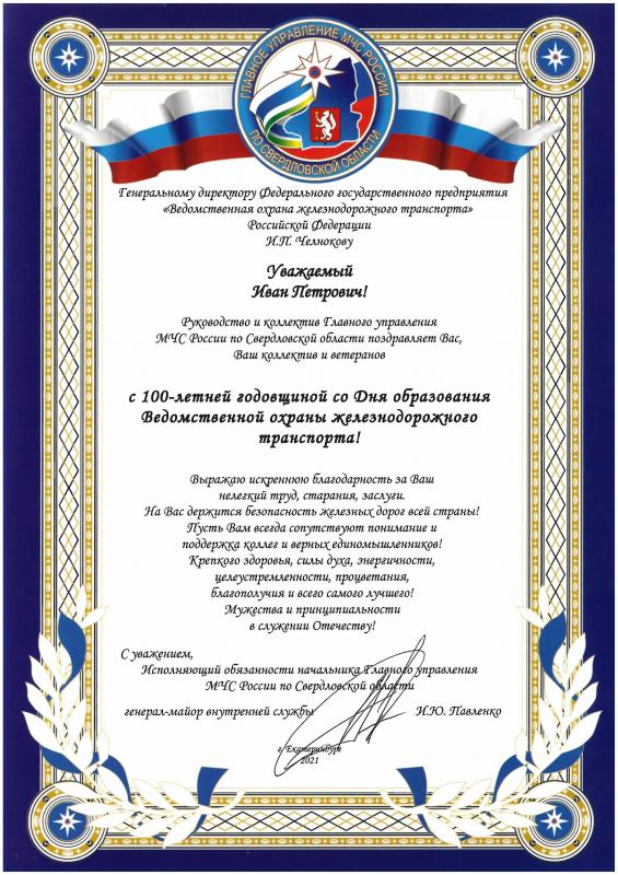 Поздравление МЧС России