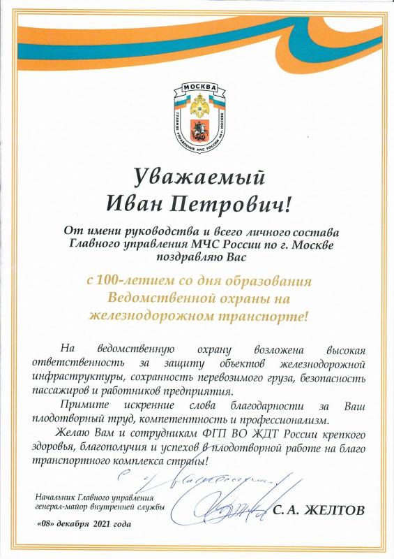 Благодарность МЧС Москва