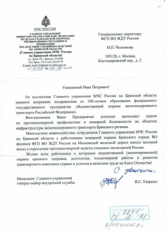 Поздравление МЧС Брянск