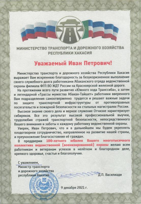 Поздравление Хакасия