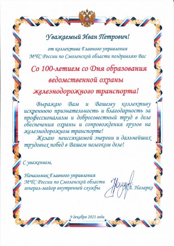 Поздравление Смоленск