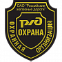 Охранное предприятие «РЖД-ОХРАНА»